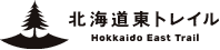 北海道東トレイル